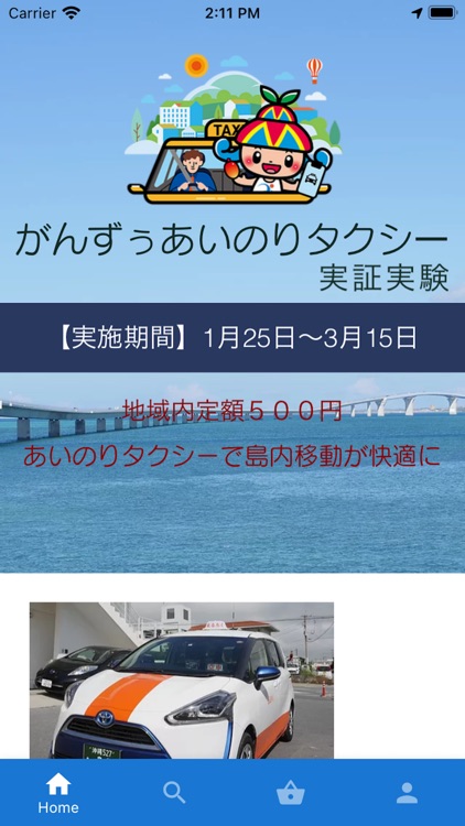 がんずぅあいのりタクシー