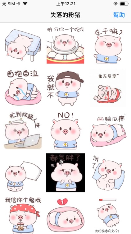 失落的粉猪