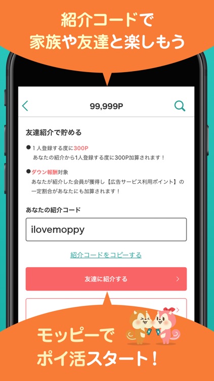 モッピー公式 -ポイント貯まる!ポイ活アプリ screenshot-6