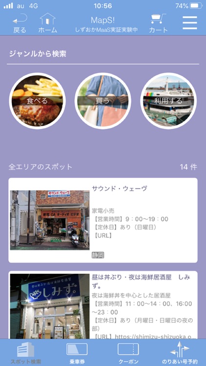 しずてつMapS!