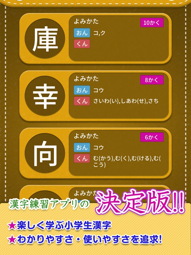 小学3年生漢字練習ドリル をapp Storeで