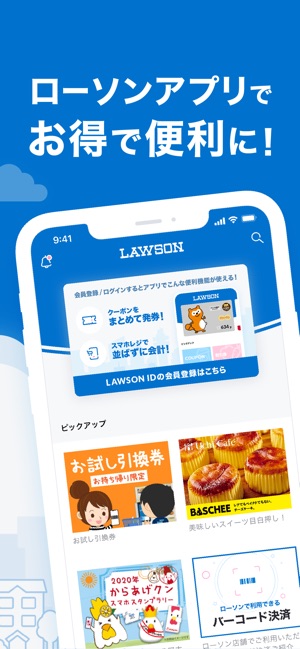 ローソン をapp Storeで