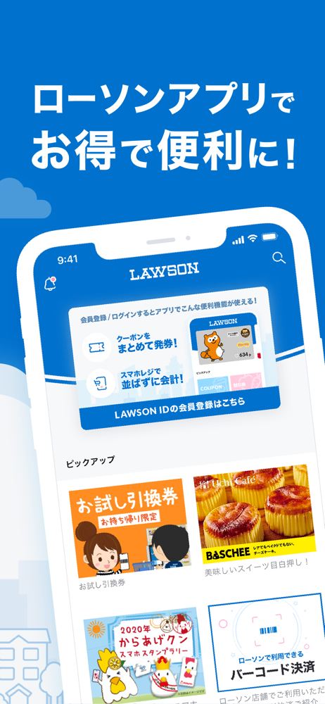 ローソン Overview Apple App Store Japan