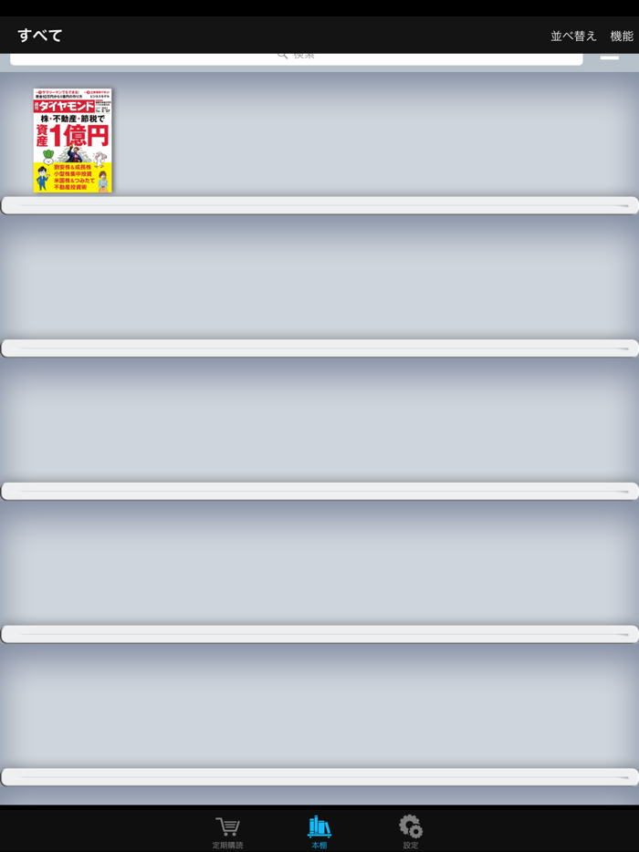 週刊ダイヤモンド