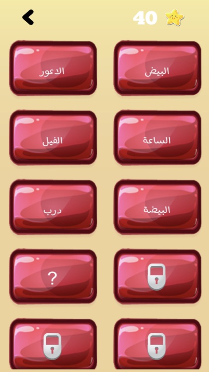 لغز وكلمة - كلمة السر screenshot-4