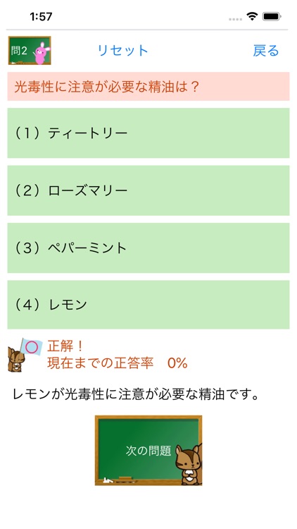 アロマテラピー検定１級　りすさんシリーズ