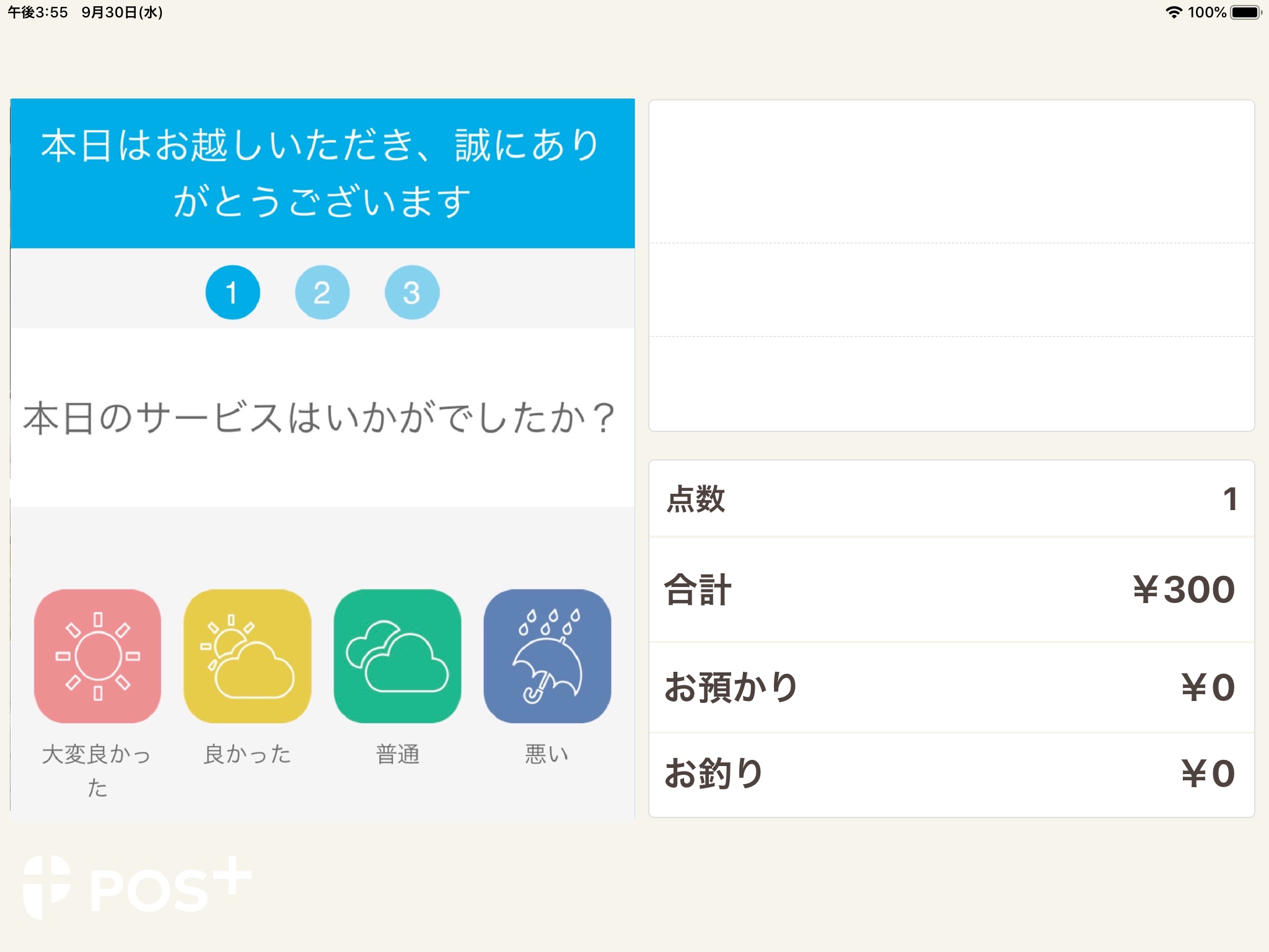 POS+（ポスタス）display screenshot 2