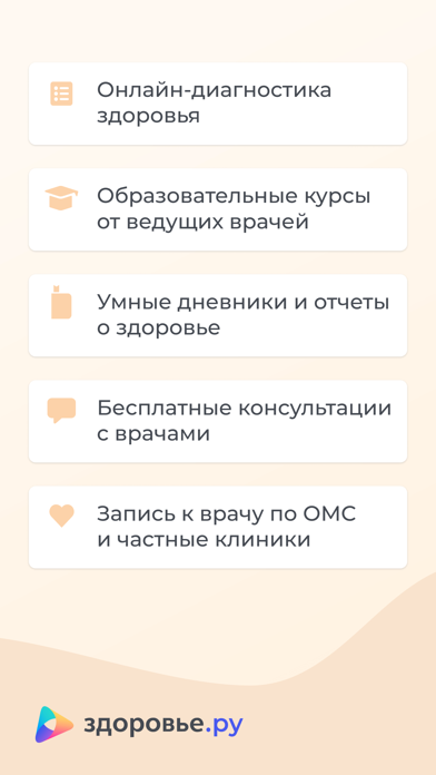Здоровье.ру: забота о здоровье screenshot 2