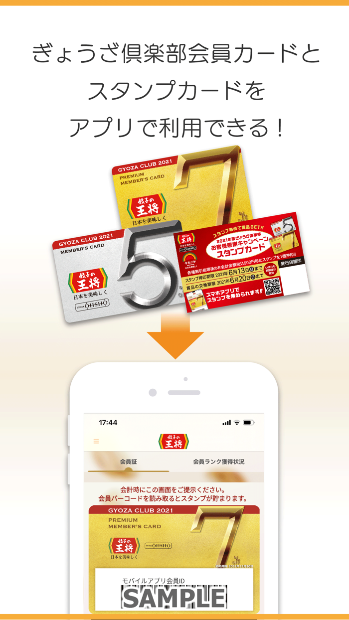 餃子の王将公式アプリ