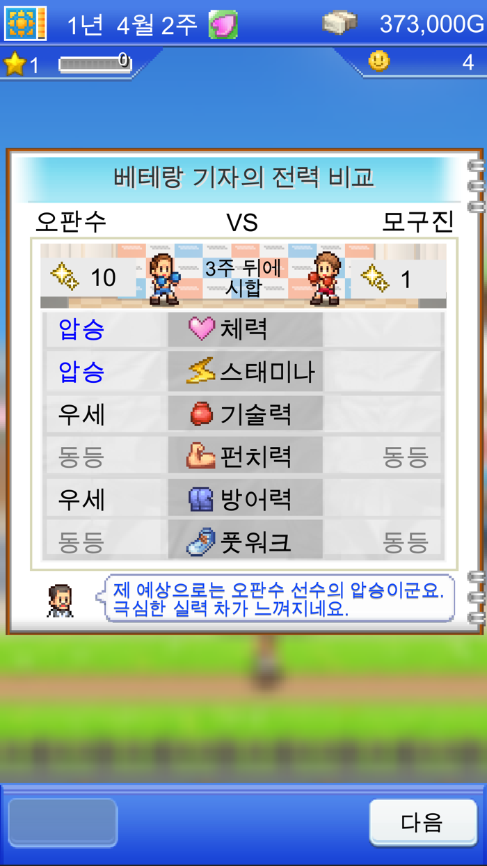 챔피언복싱 스토리