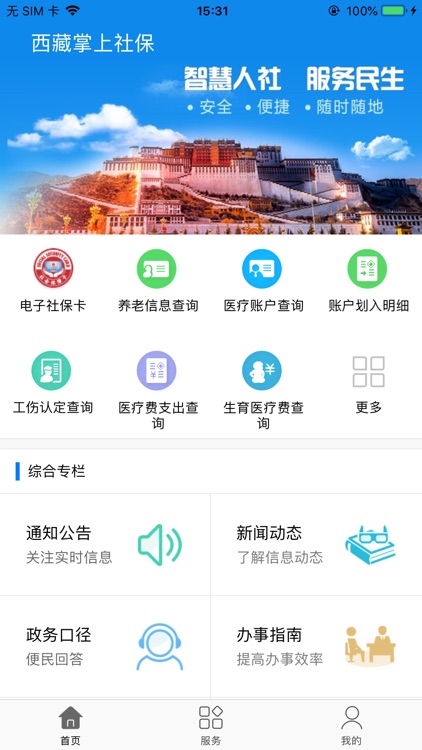 西藏掌上社保