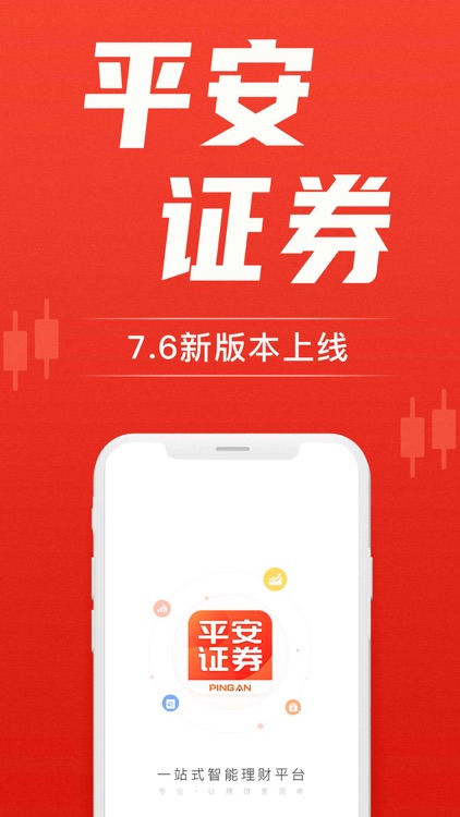 平安证券-股票炒股开户