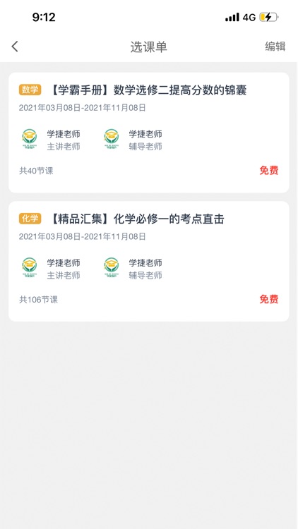 学捷课堂 screenshot-3