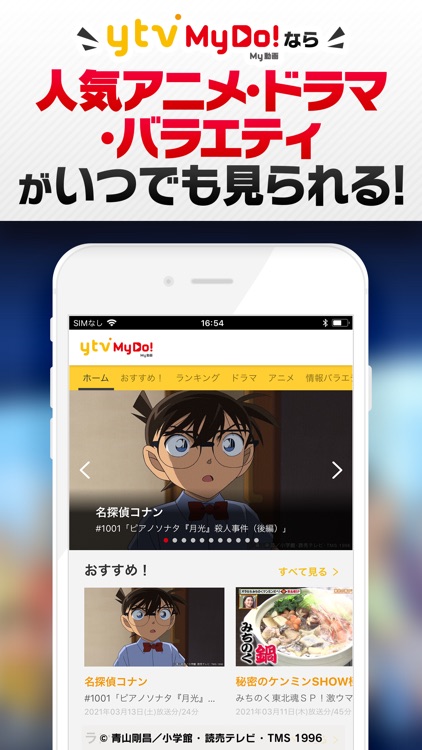 ytv MyDo!（まいど）〜読売テレビ動画配信〜