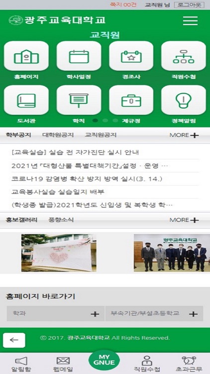 광주교육대학교 통합포탈