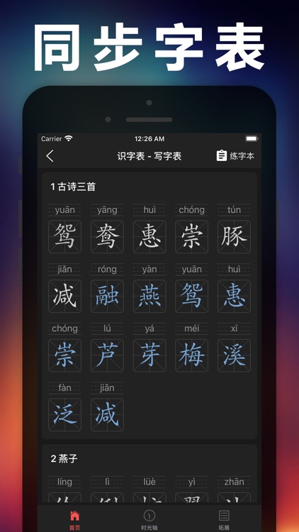 三年级语文下册-人教部编版小学语文点读机App screenshot-4