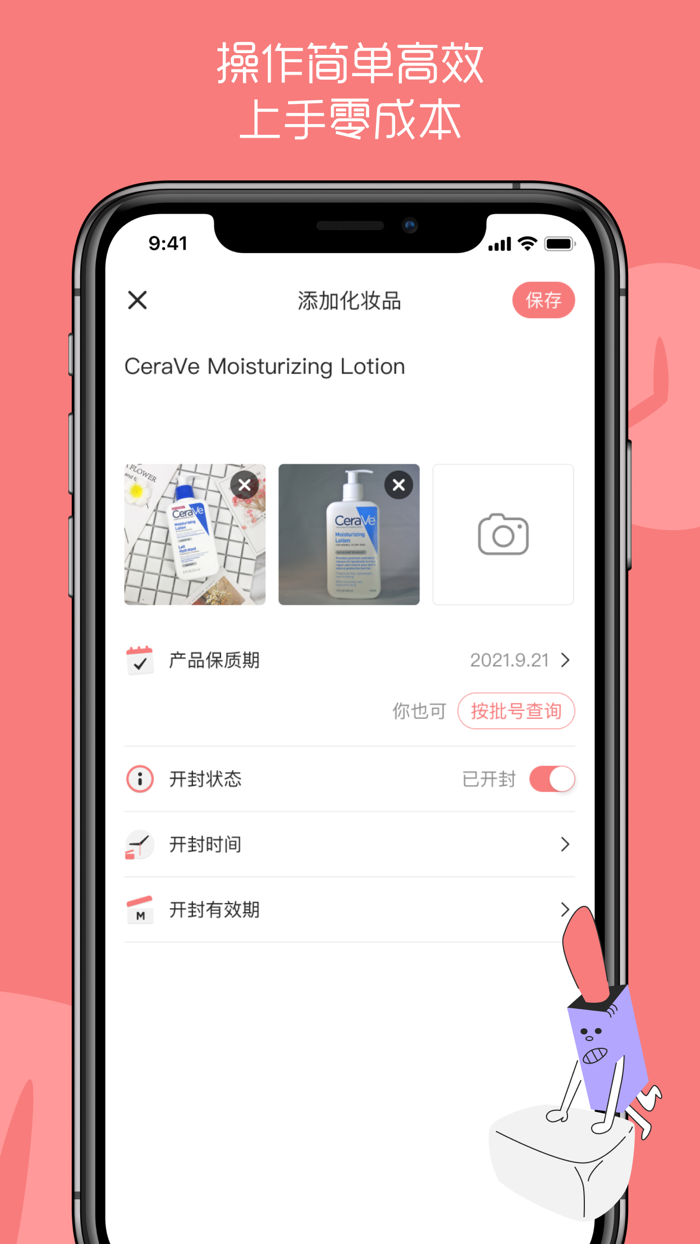 扑哒 - 贴心的化妆品管理工具