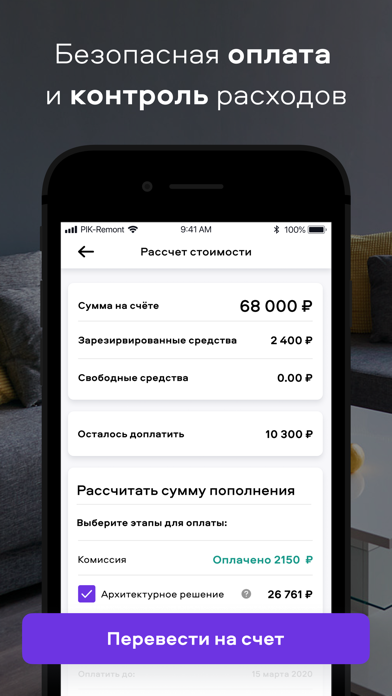ПИК-Ремонт 2.0 screenshot 2