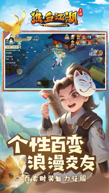 热血江湖-青春武侠 screenshot-4