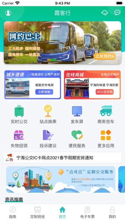 霞客行（宁海定制公交）