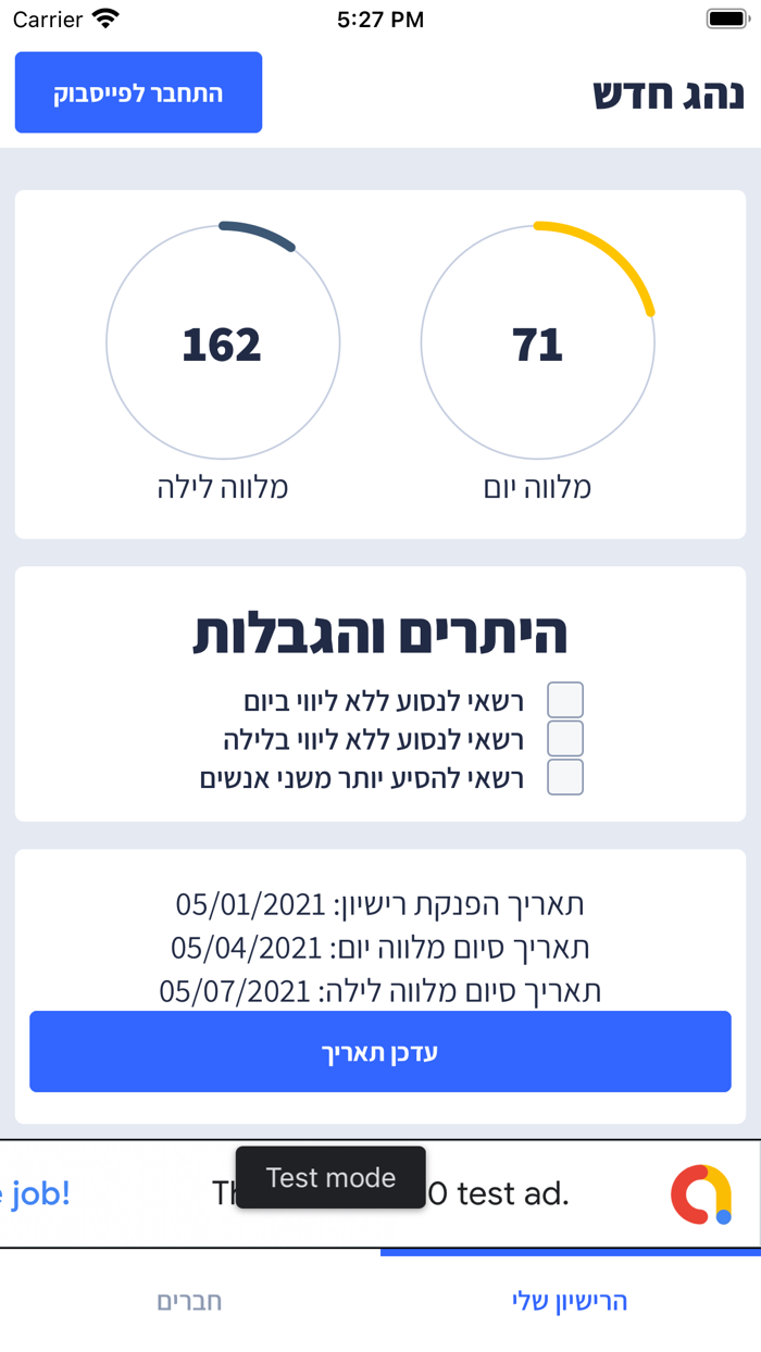 נהג חדש