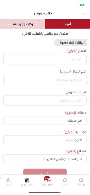 سيارات إيجار منتهي بالتمليك On The App Store