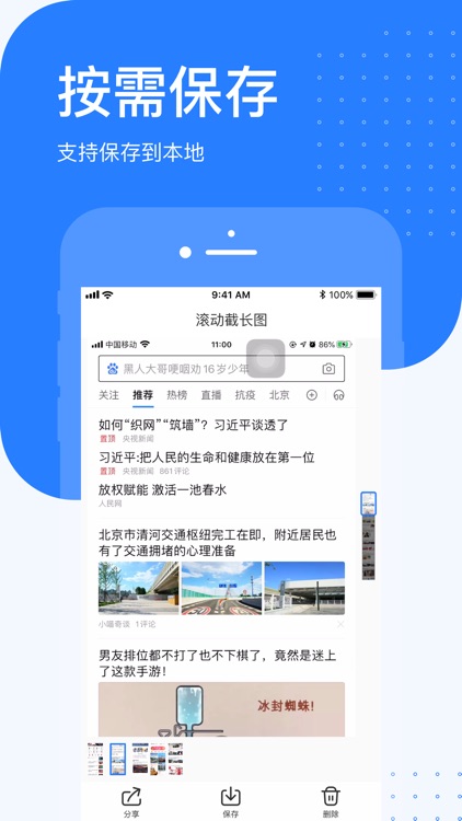 滚动截长图 screenshot-3