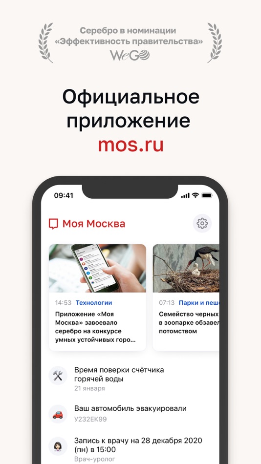 App москва