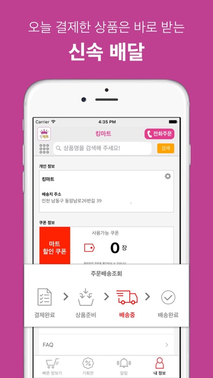 킹마트 screenshot-6