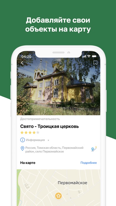 Туристический гид Томск screenshot 4
