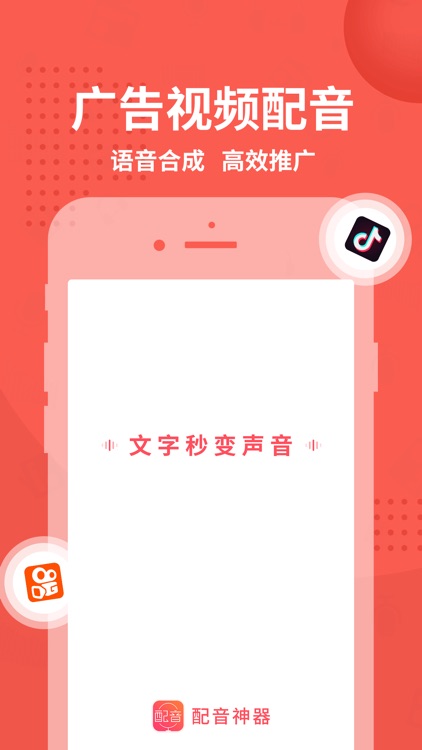 配音神器-文字转语音配音软件