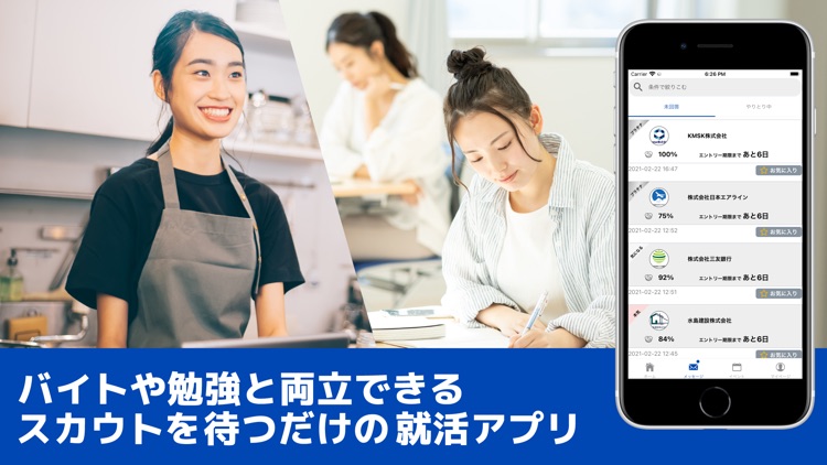 キミスカ2022　新卒向け逆求人アプリ screenshot-3