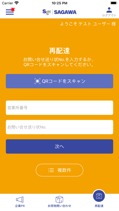 佐川急便公式アプリ By Sagawa Express Co Ltd Ios 日本 Searchman アプリマーケットデータ