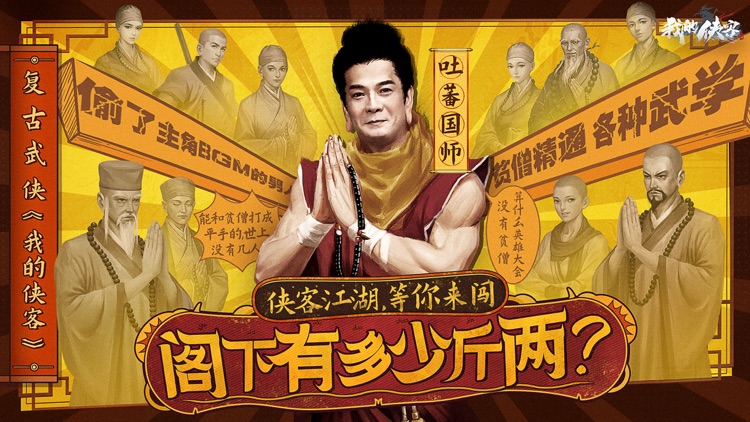 我的侠客