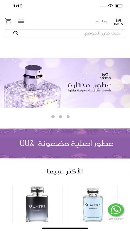 بونتيك bontiq