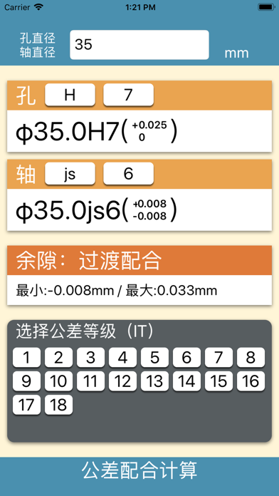 公差配合计算