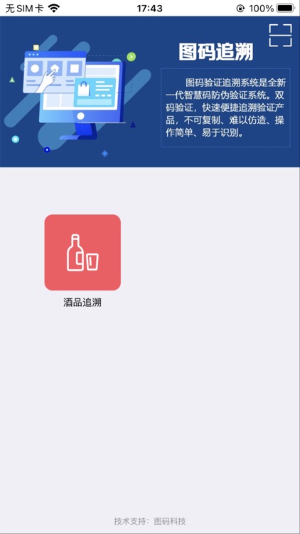 图码追溯