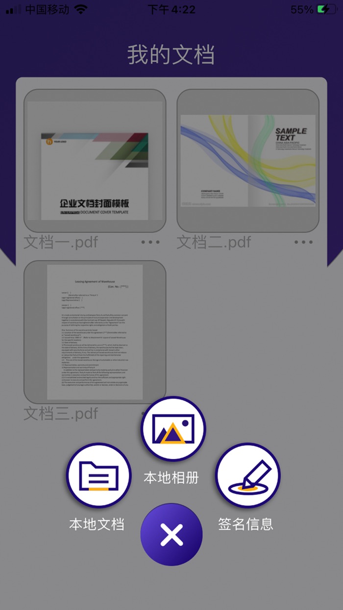 快捷签字 - 文件手写签名