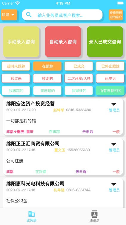 海华管理工具 screenshot-6