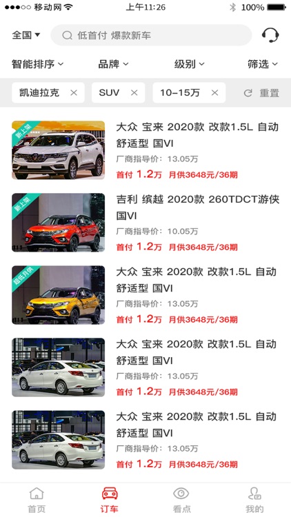 青檬新车