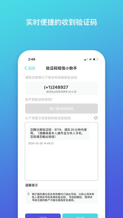 PingMe 小号 - 美加电话小号 App