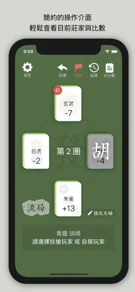 Game screenshot 麻將計分小幫手 mod apk