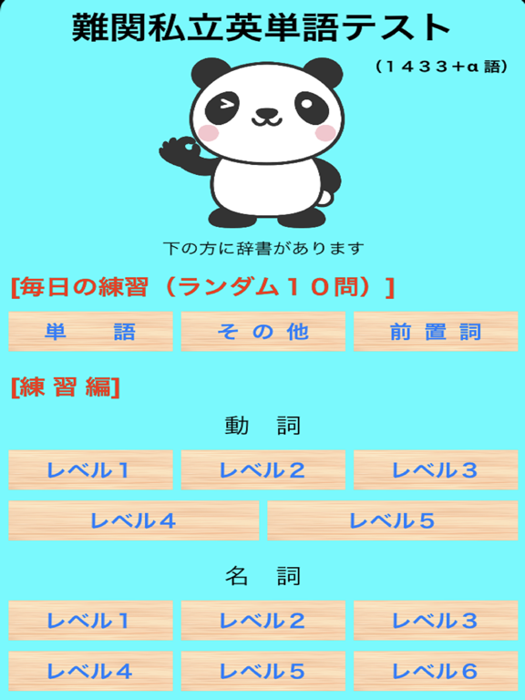 Updated 私立英単語 Pc Iphone Ipad App Download 21