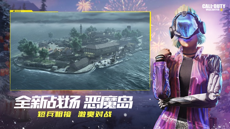 使命召唤手游
