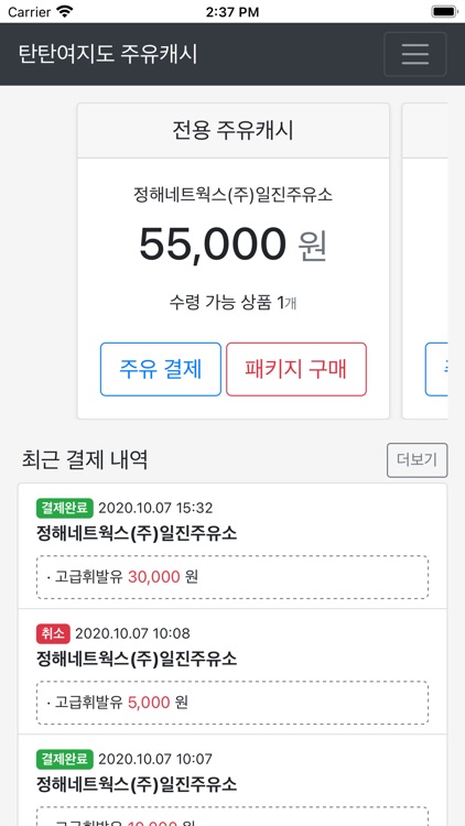 탄탄여지도 주유캐시 by 온딜카