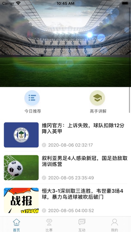 每日足球-专业体育赛事交流