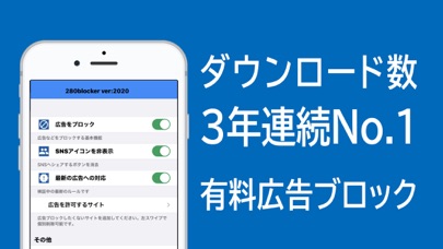 280blocker : コンテンツブロッ... screenshot1