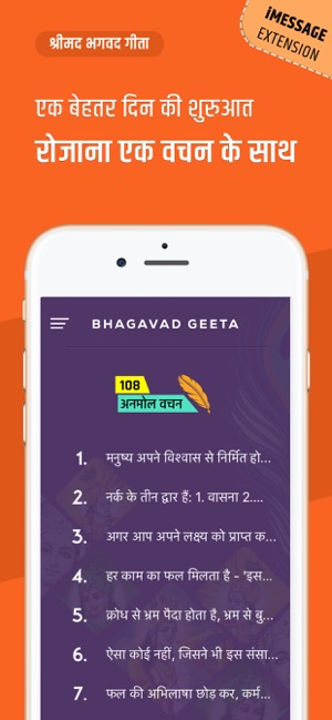 Bhagavad Gita -  Geeta Verses(圖3)-速報App