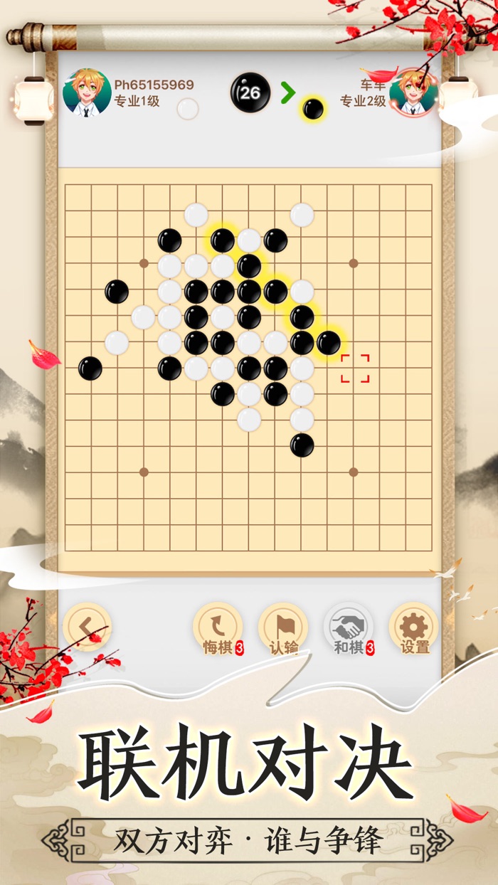 五子棋—双人联机手机小游戏
