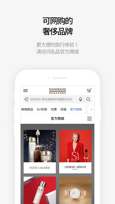 韩际新世界免税店 screenshot 4